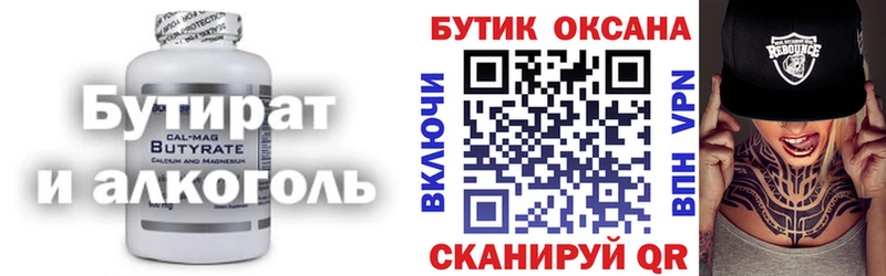 Бутират вода Моздок